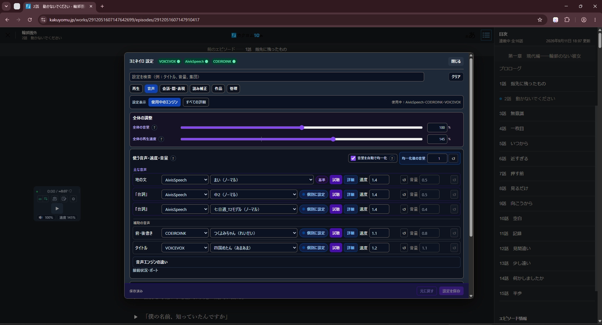 VOICEVOX、AivisSpeech、COEIROINKを役割別に設定したヨミネイロの実画面
