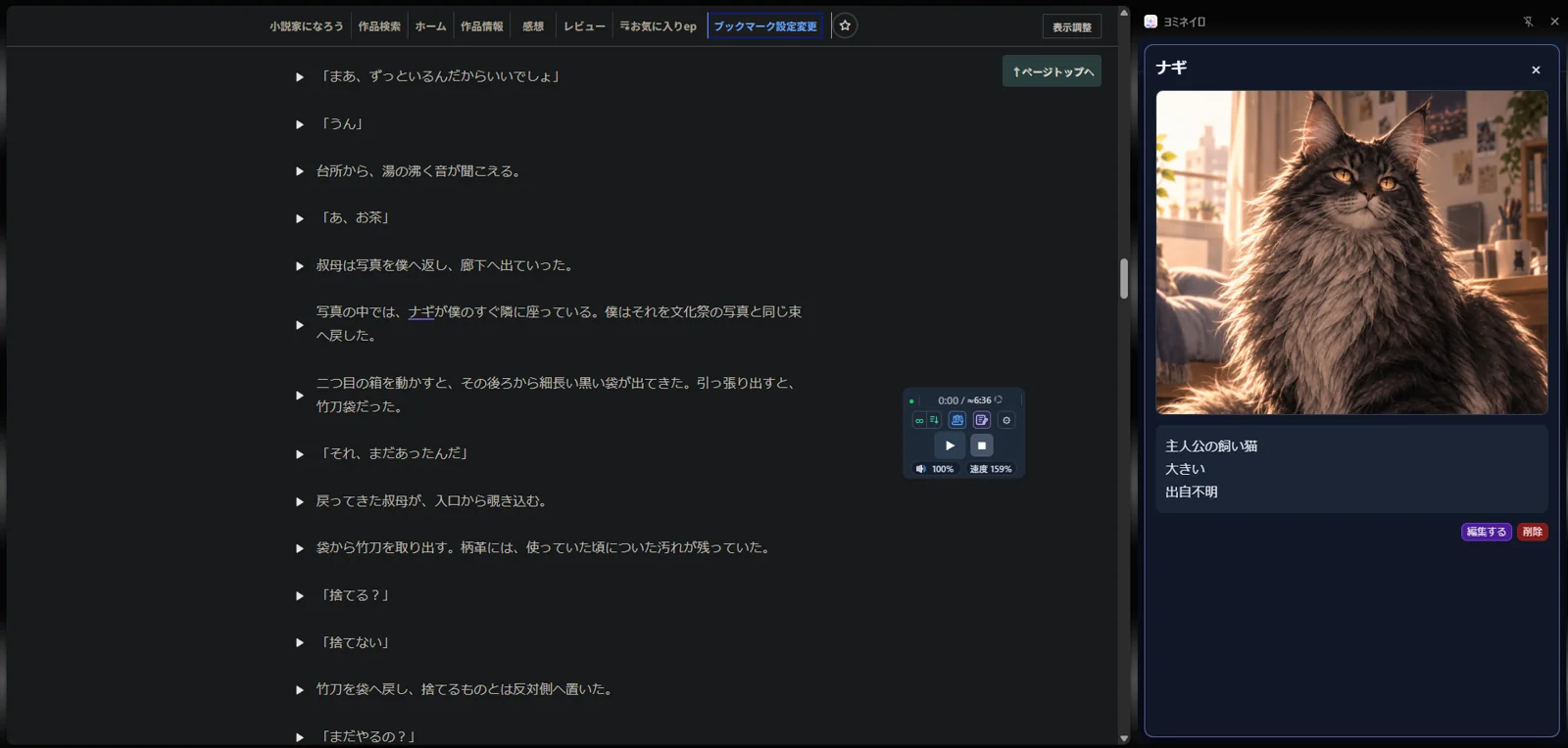 本文とナギの作品メモを同時に表示した画面